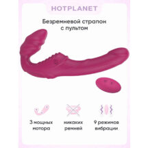 Безремневой вибрострапон с пультом ДУ Hot Planet Artemis, бордовый