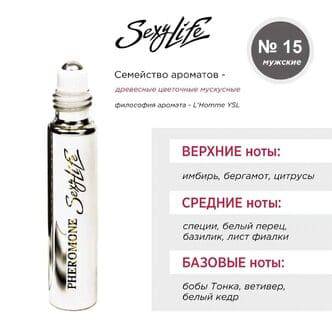 Духи для мужчин с феромонами Sexy Life № 15 L'Homme YSL, 10 мл
