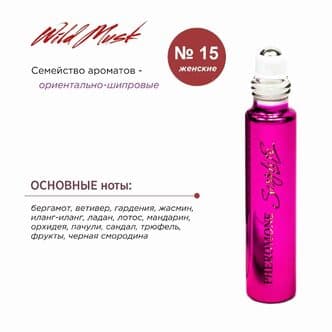 Духи для женщин с феромонами Sexy Life Wild Musk № 15 Black Orchid, 10 мл
