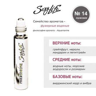 Духи для мужчин с феромонами Sexy Life № 14 Aquamarine, 10 мл