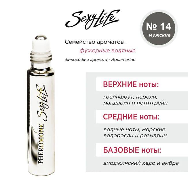 Духи для мужчин с феромонами Sexy Life № 14 Aquamarine, 10 мл