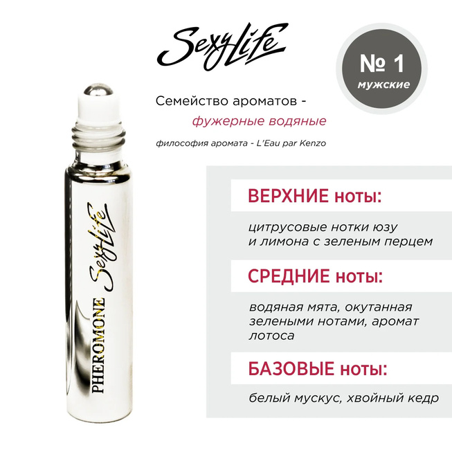 Духи для мужчин с феромонами Sexy Life № 1 L'Eau par Kenzo 10 мл
