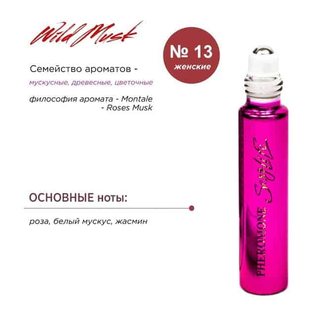 

Духи для женщин с феромонами Sexy Life Wild Musk № 13 Montale - Roses Musk, 10 мл