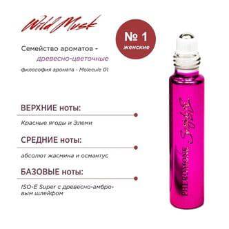 Духи для женщин с феромонами Sexy Life Wild Musk № 1 Molecule 01, 10 мл