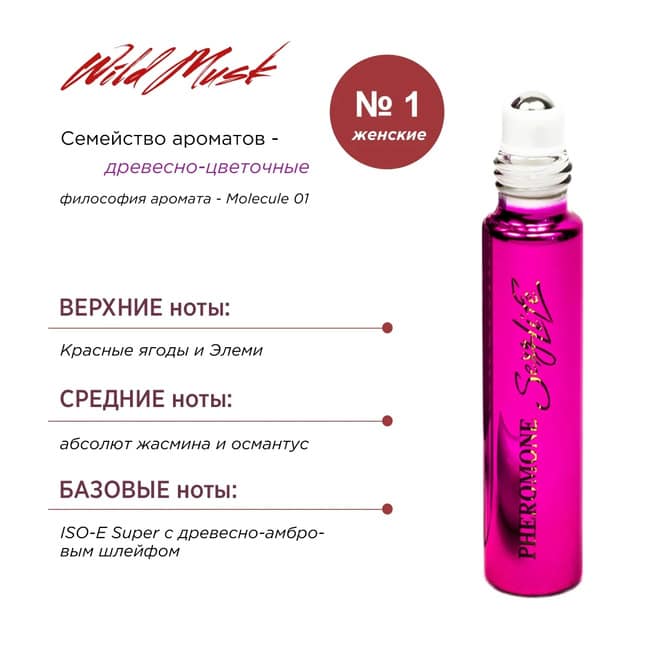 Духи для женщин с феромонами Sexy Life Wild Musk № 1 Molecule 01, 10 мл