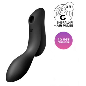 Вакуумно-волновой стимулятор и вибратор для точки G Satisfyer Curvy Trinity 2, черный