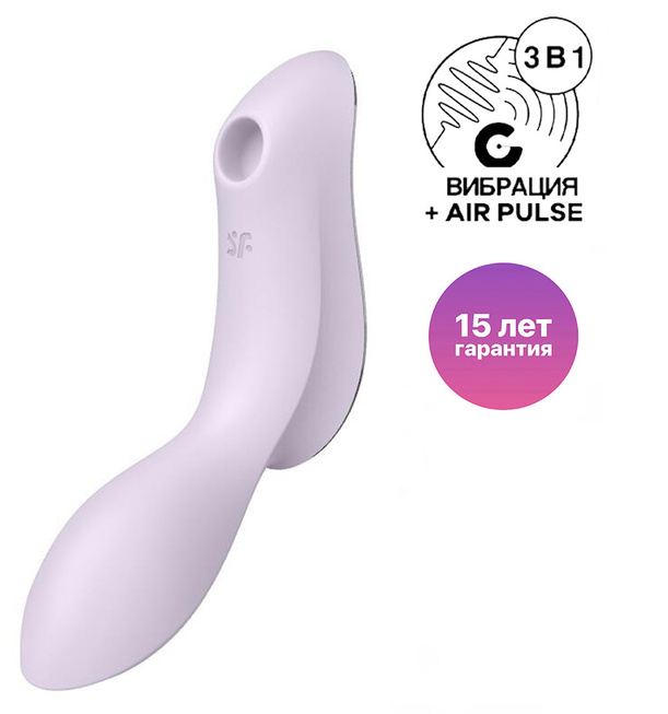 Вакуумно-волновой стимулятор и вибратор для точки G Satisfyer Curvy Trinity 2, сиреневый