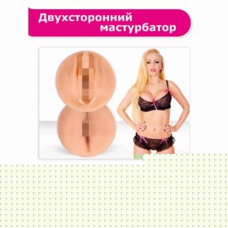 Двухсторонний мастурбатор ФлешНаш Катя Самбука, белый