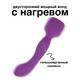 Двухсторонний вибромассажер с нагревом Lola Games Heating Wand, фиолетовый
