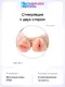 Двусторонний мастурбатор Интимная Жизнь Жужа вагина + ротик, телесный