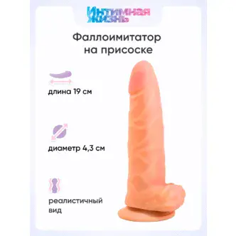 Фаллоимитатор Интимная Жизнь Барин 19 см