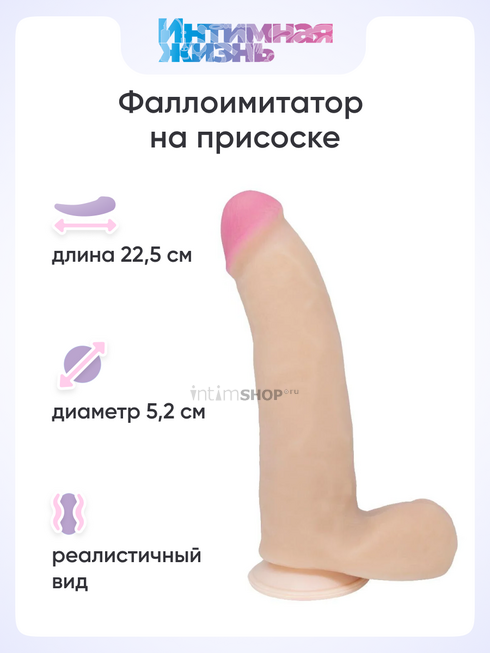 Фаллоимитатор Интимная Жизнь Крепыш 22.5 см телесный