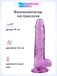Фаллоимитатор Интимная Жизнь Нарцисс 19 см, фиолетовый