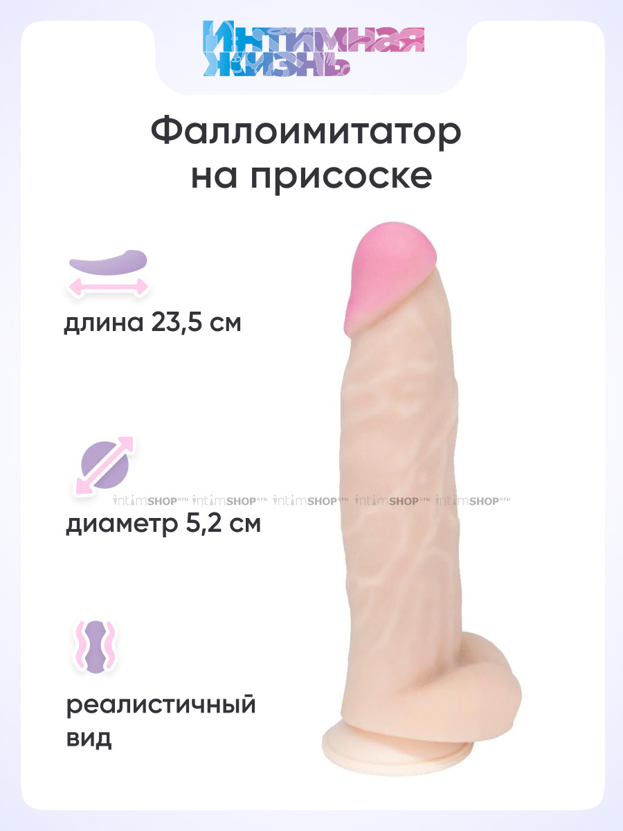 Фаллоимитатор Интимная Жизнь Победитель 23.5 см, телесный