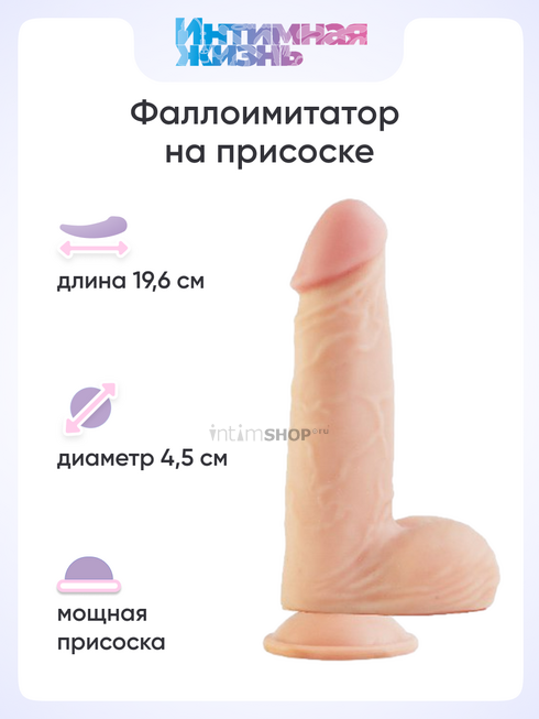 Фаллоимитатор Интимная Жизнь Щекотун 19.6 см, телесный