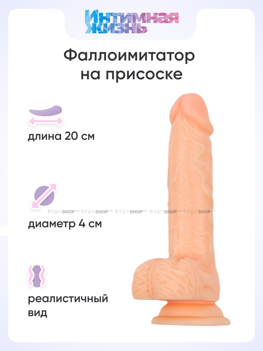Фаллоимитатор Интимная Жизнь Жиган 20 см, телесный