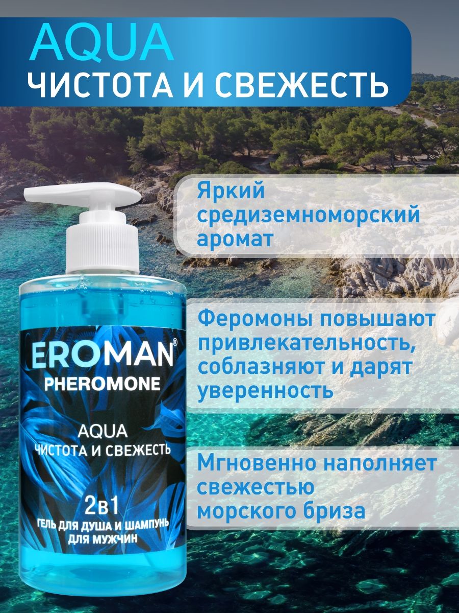 Гель для душа и шампунь для мужчин Bioritm Eroman Aqua с феромонами, 430 мл