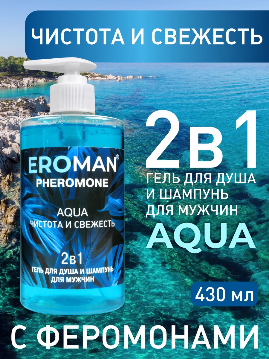 Гель для душа и шампунь для мужчин Bioritm Eroman Aqua с феромонами, 430 мл