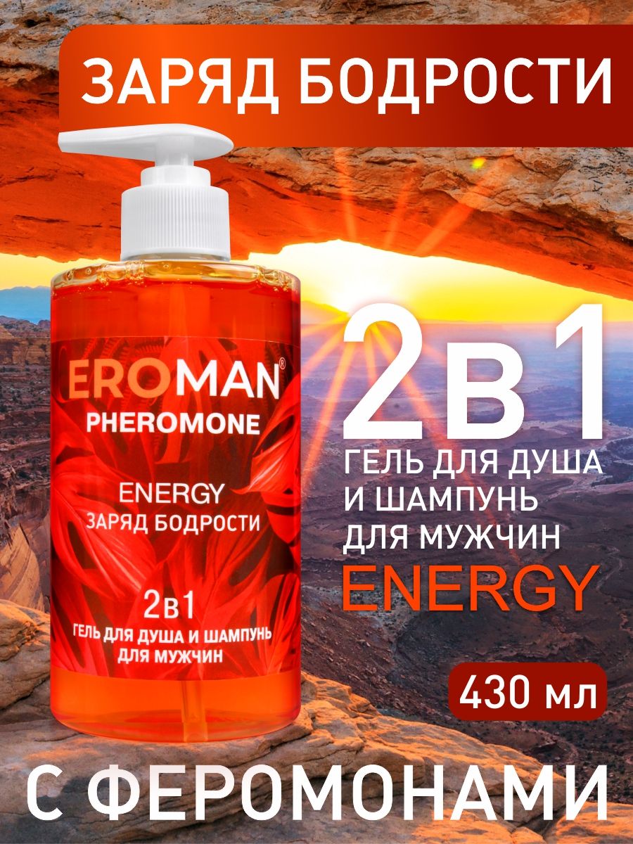 Гель для душа и шампунь для мужчин Bioritm Eroman Energy с феромонами, 430 мл