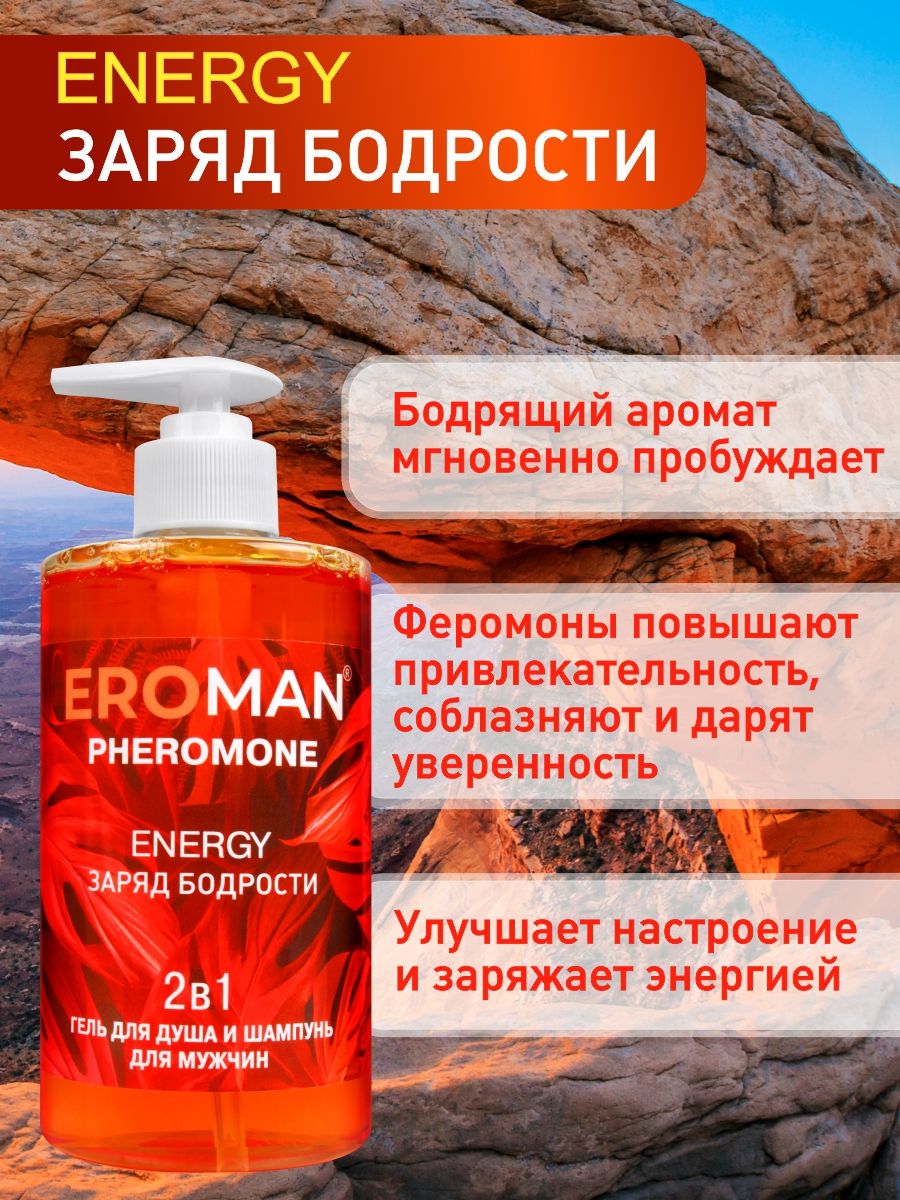 Гель для душа и шампунь для мужчин Bioritm Eroman Energy с феромонами, 430 мл