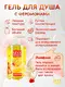 Гель для душа с феромонами Bioritm Sexy Sweet Банановый сплит, 430 мл