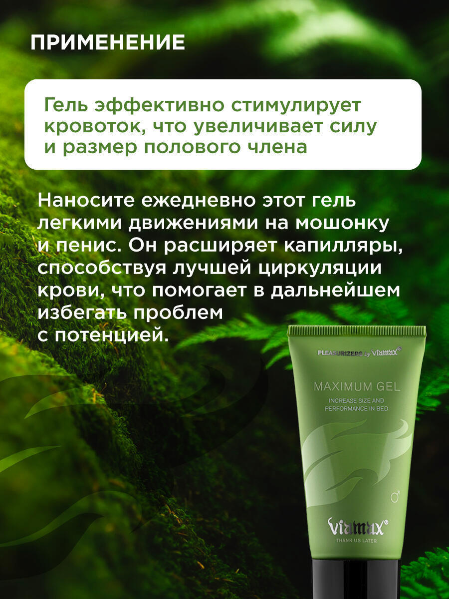 Гель для увеличения члена Viamax Maximum, 50 мл