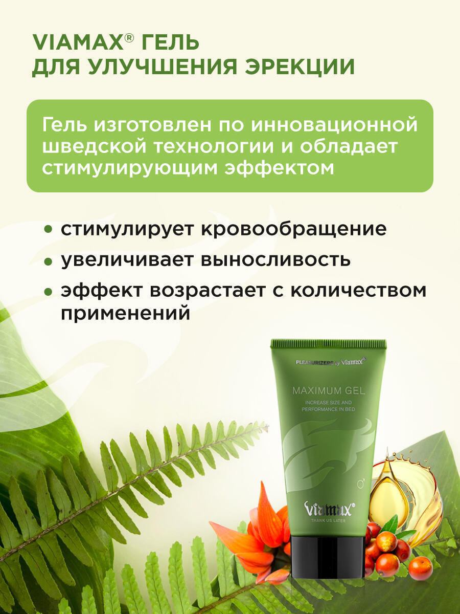 Гель для увеличения члена Viamax Maximum, 50 мл