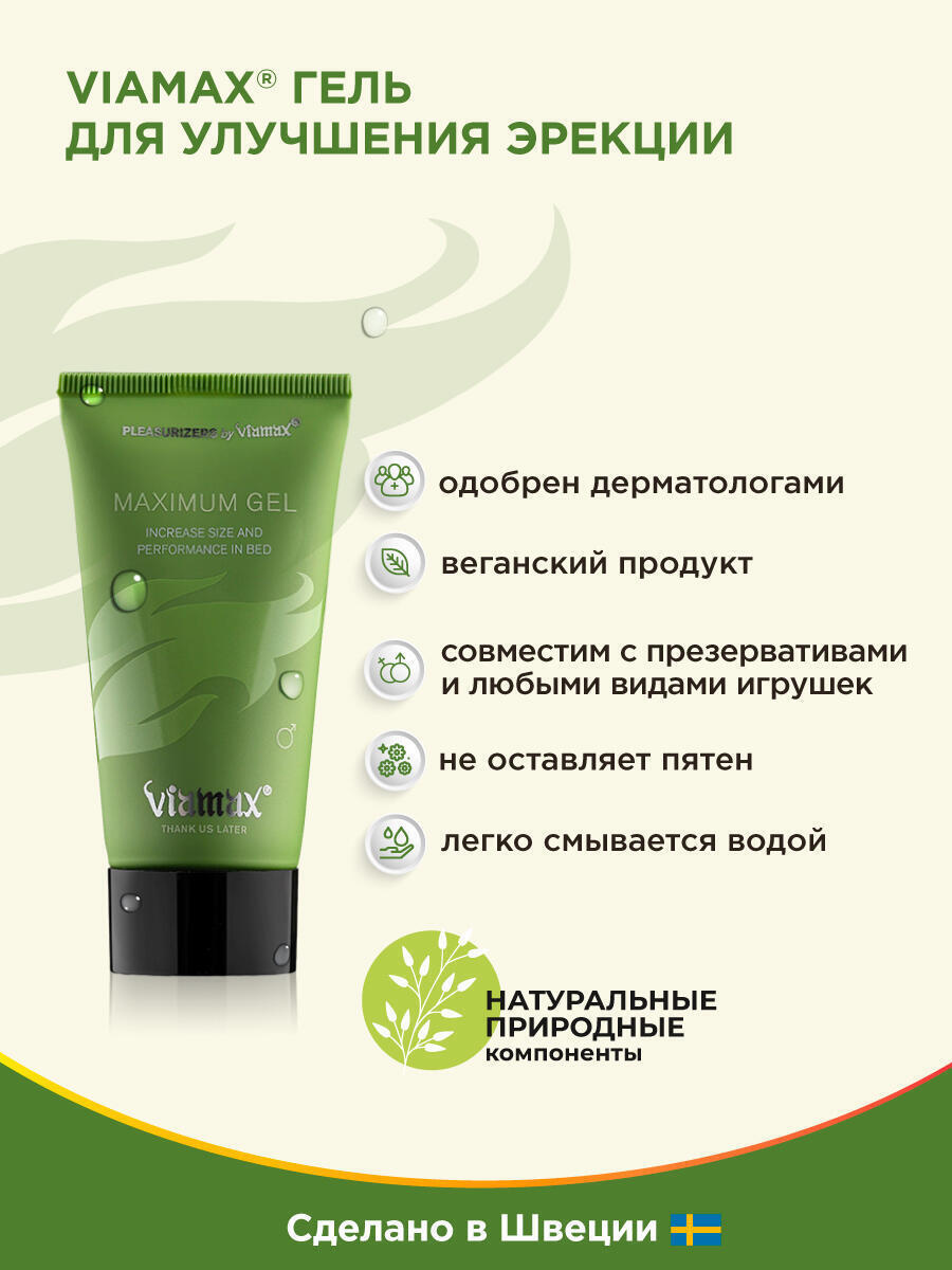Гель для увеличения члена Viamax Maximum, 50 мл