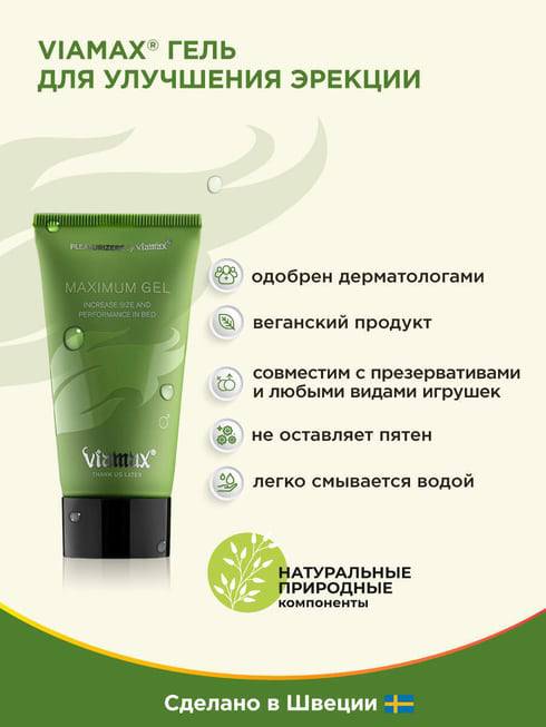 Гель для усиления эрекции Viamax Maximum, 50 мл от IntimShop