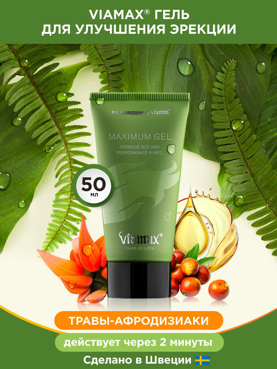 Гель для увеличения члена Viamax Maximum, 50 мл