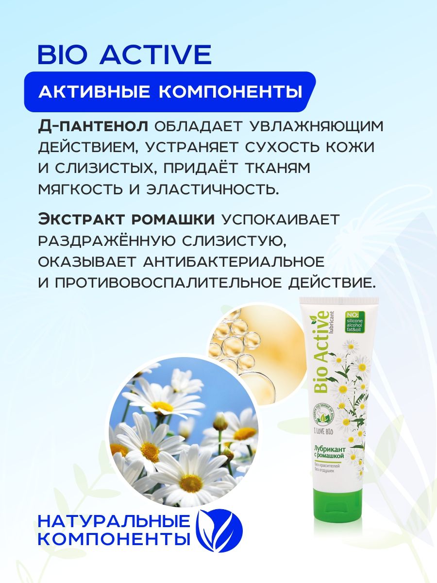 Гель-лубрикант с ромашкой Bioritm Bio Active, на водной основе, 100г