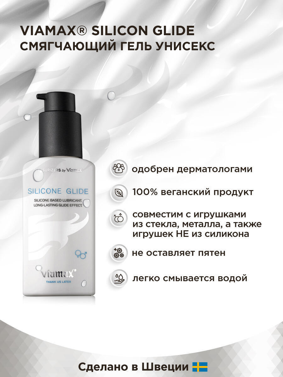 Гель-лубрикант Viamax Silicone Glide на силиконовой основе, 70 мл