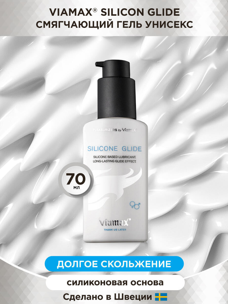 Гель-лубрикант Viamax Silicone Glide на силиконовой основе, 70 мл