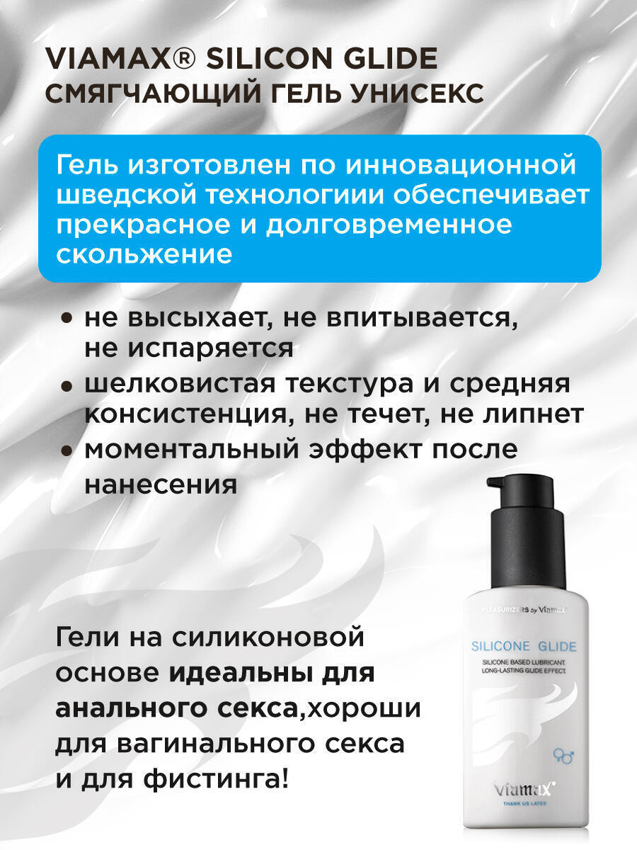 Гель-лубрикант Viamax Silicone Glide на силиконовой основе, 70 мл