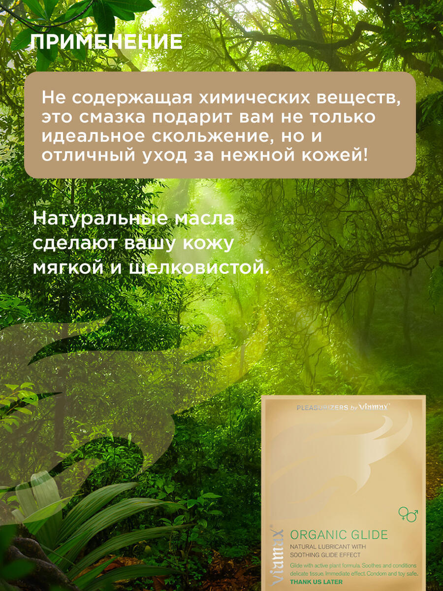 Натуральный лубрикант Viamax Organic Glide на масляной основе, 2 мл