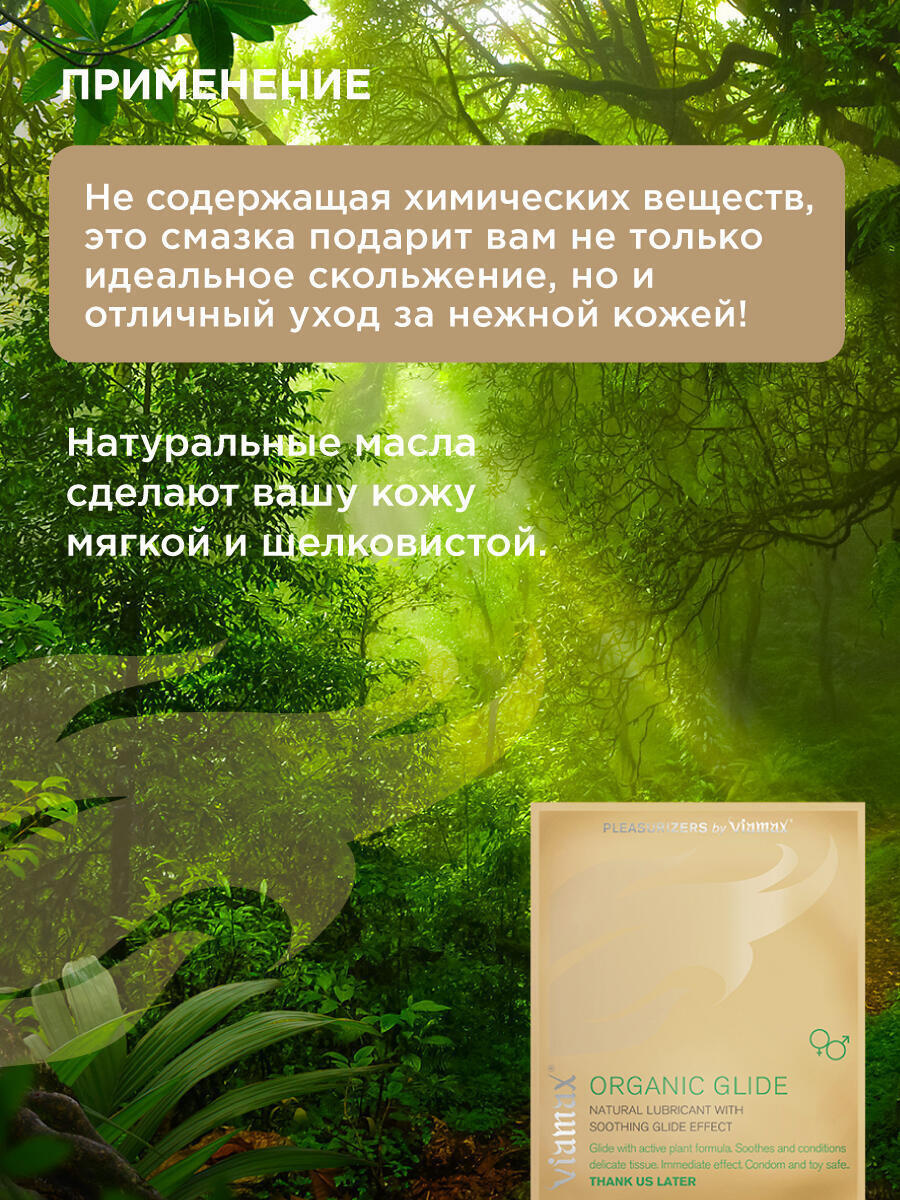 Органический гель Viamax Organic Glide, 2 мл