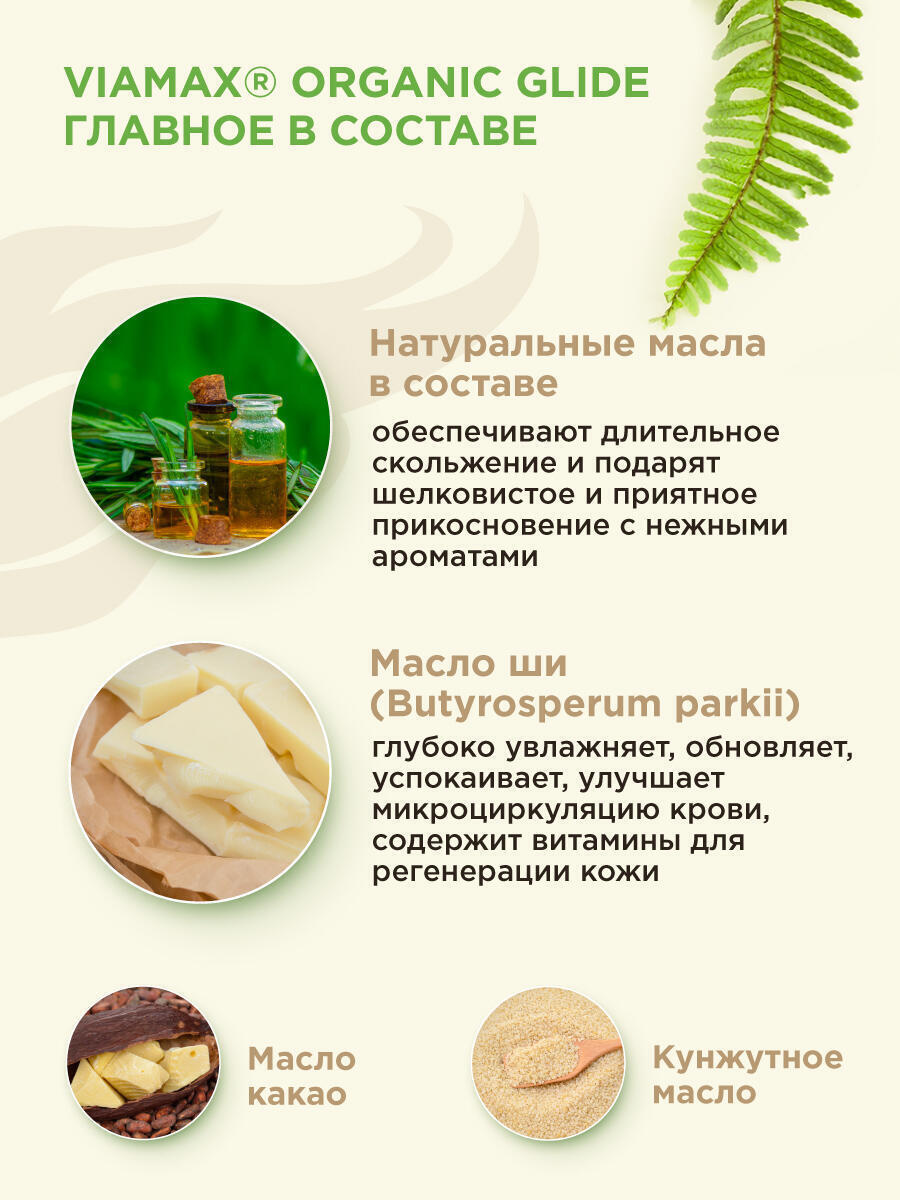 Натуральный лубрикант Viamax Organic Glide на масляной основе, 2 мл