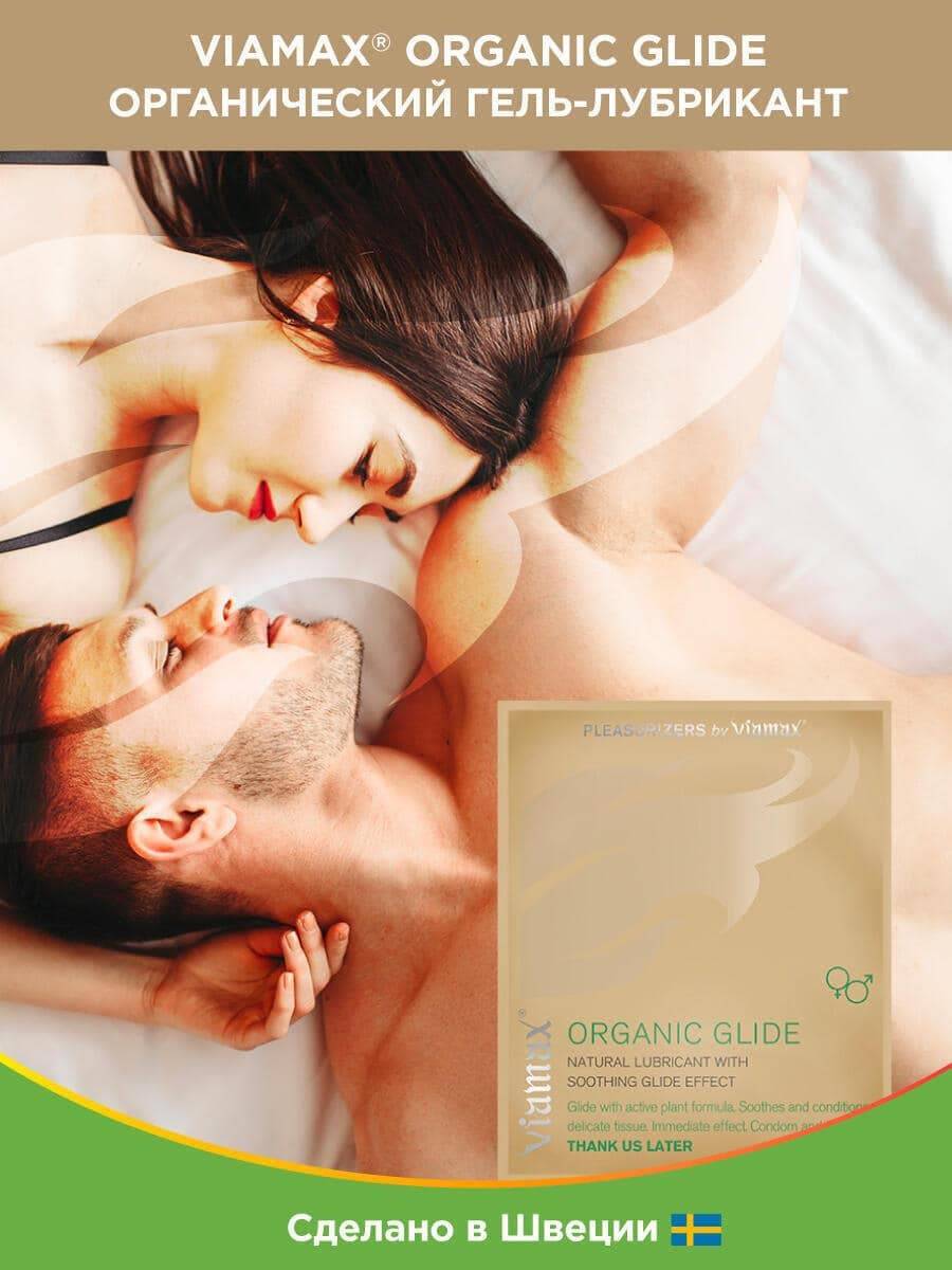 Органический гель Viamax Organic Glide, 2 мл