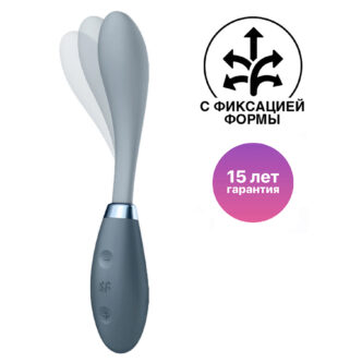 Гибкий вибратор с фиксацией формы Satisfyer G-Spot Flex 3, серый