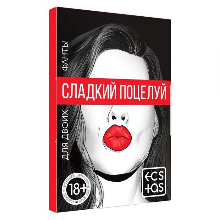 Игра «Сладкий поцелуй для взрослых»