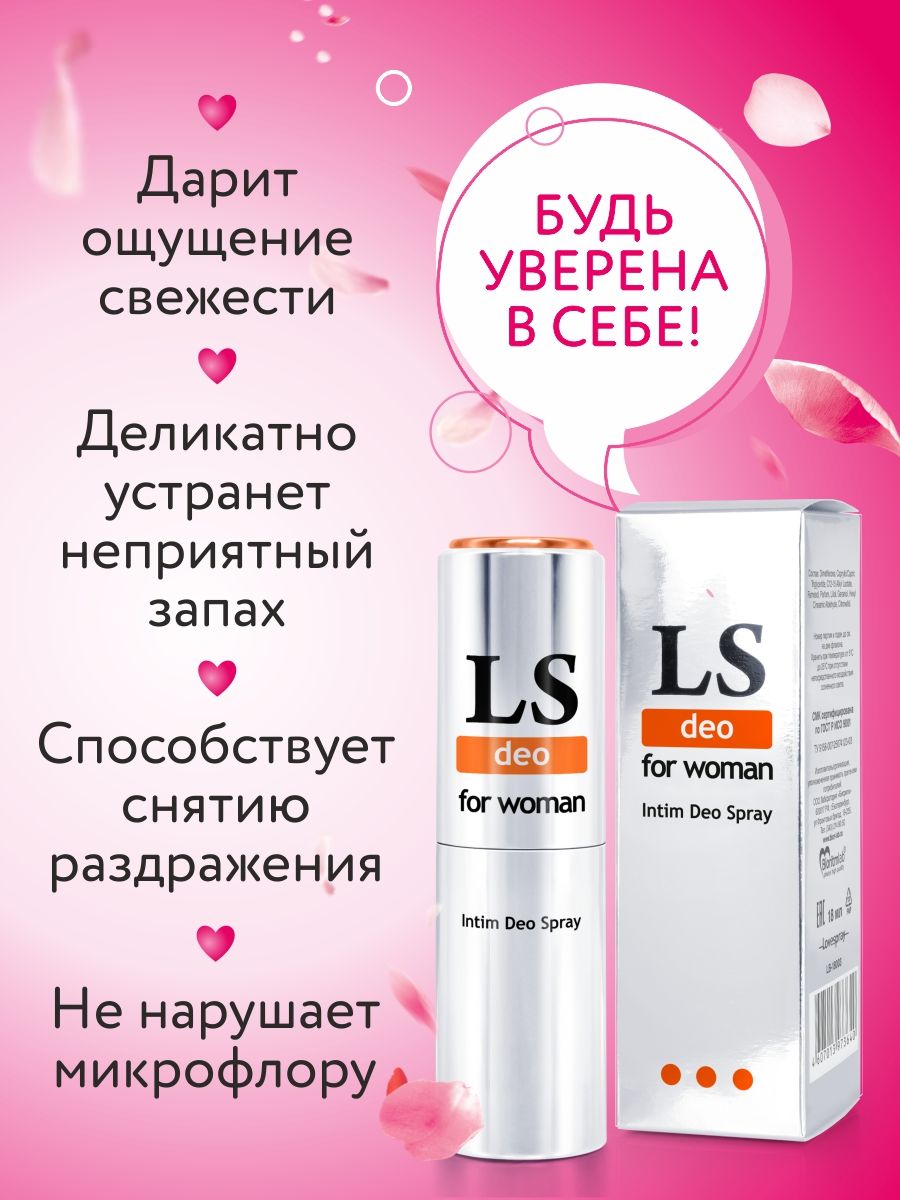 Интимный дезодорант для женщин Bioritm Lovespray Deo, 18 мл