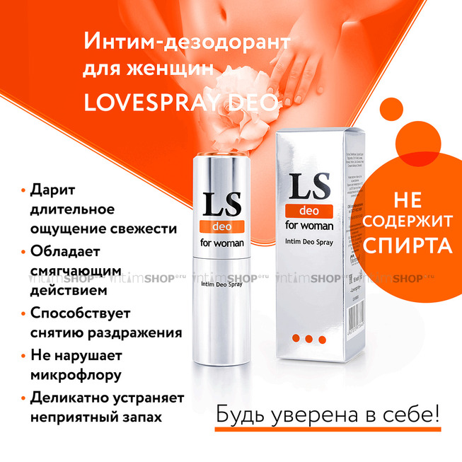 Интимный дезодорант для женщин Lovespray Deo, 18 мл - фото 3