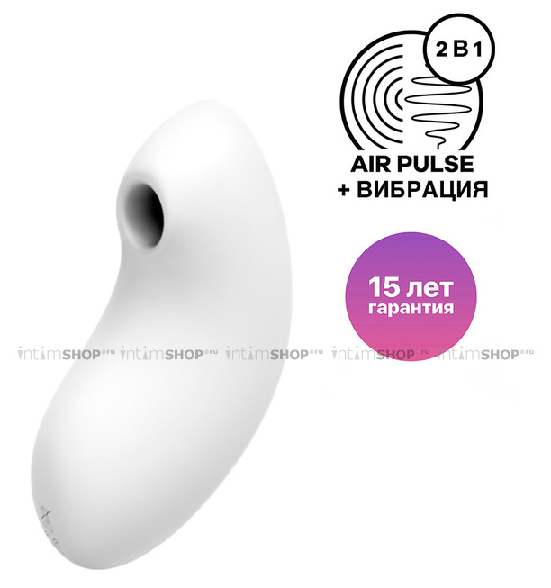 Вакуумно-волновой стимулятор клитора с вибрацией Satisfyer Vulva Lover 2, белый