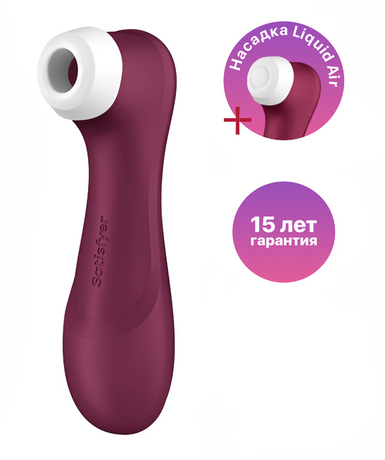 Вакуумный стимулятор клитора с вибрацией Satisfyer Pro 2 Liquid Air, бордовый