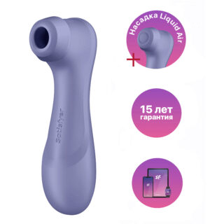 Клиторальный стимулятор с вибрацией Satisfyer Pro 2 Liquid Air Connect App, сиреневый