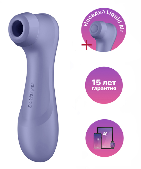 Вакуумно-волновой стимулятор клитора с вибрацией Satisfyer Pro 2 Liquid Air Connect App, сиреневый