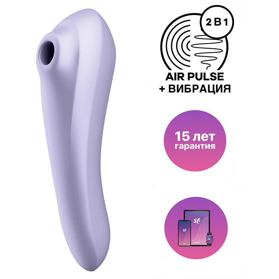 Вакуумно-волновой стимулятор и вибратор для точки G Satisfyer Dual Pleasure, сиреневый