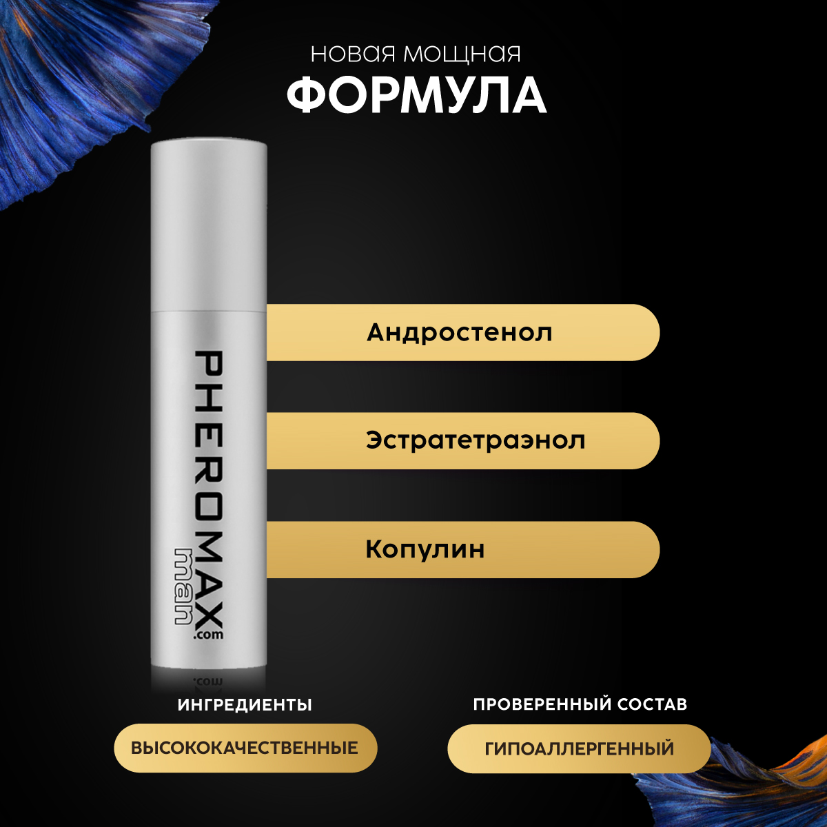 Концентрат феромонов для мужчин Pheromax, 14 мл