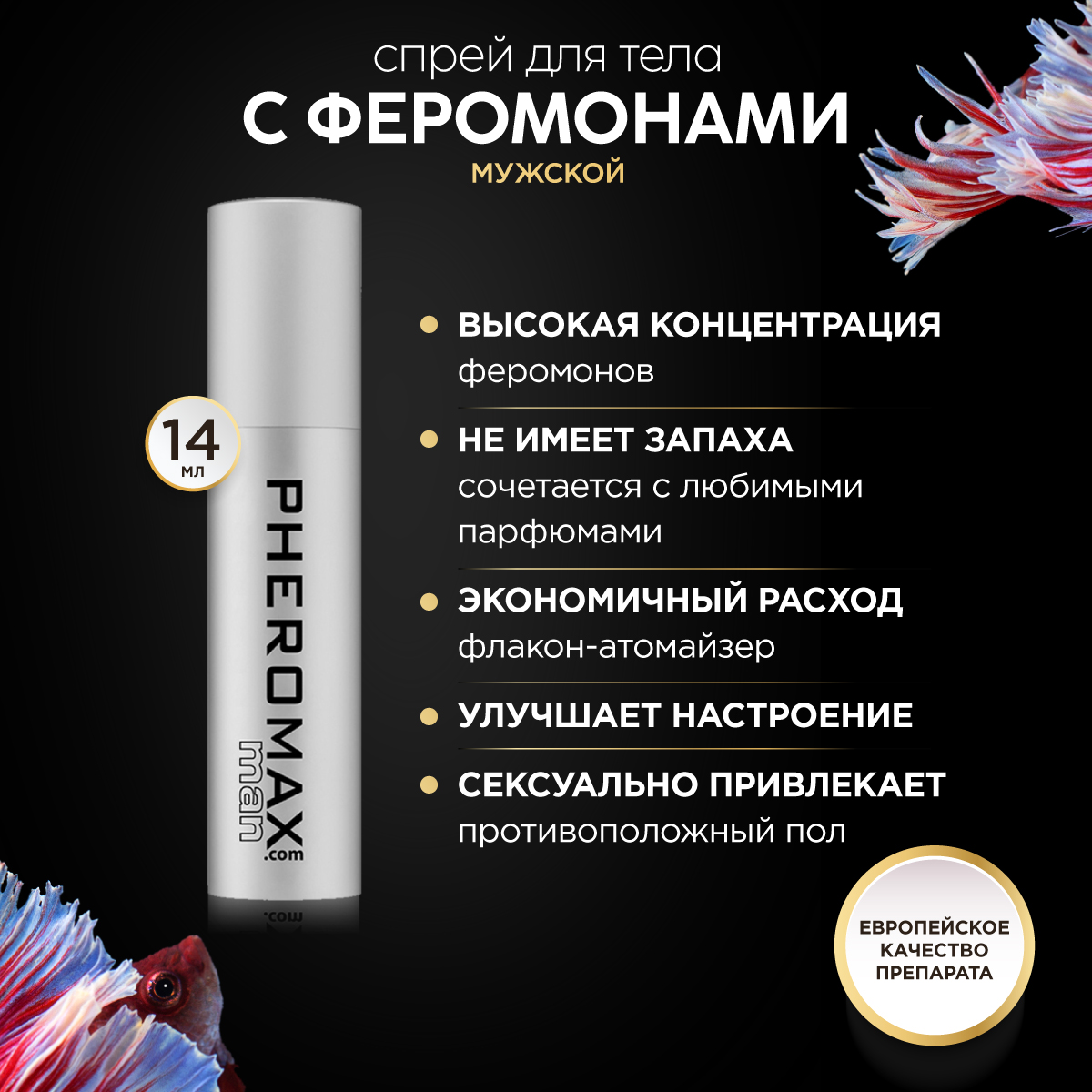 Концентрат феромонов для мужчин Pheromax, 14 мл