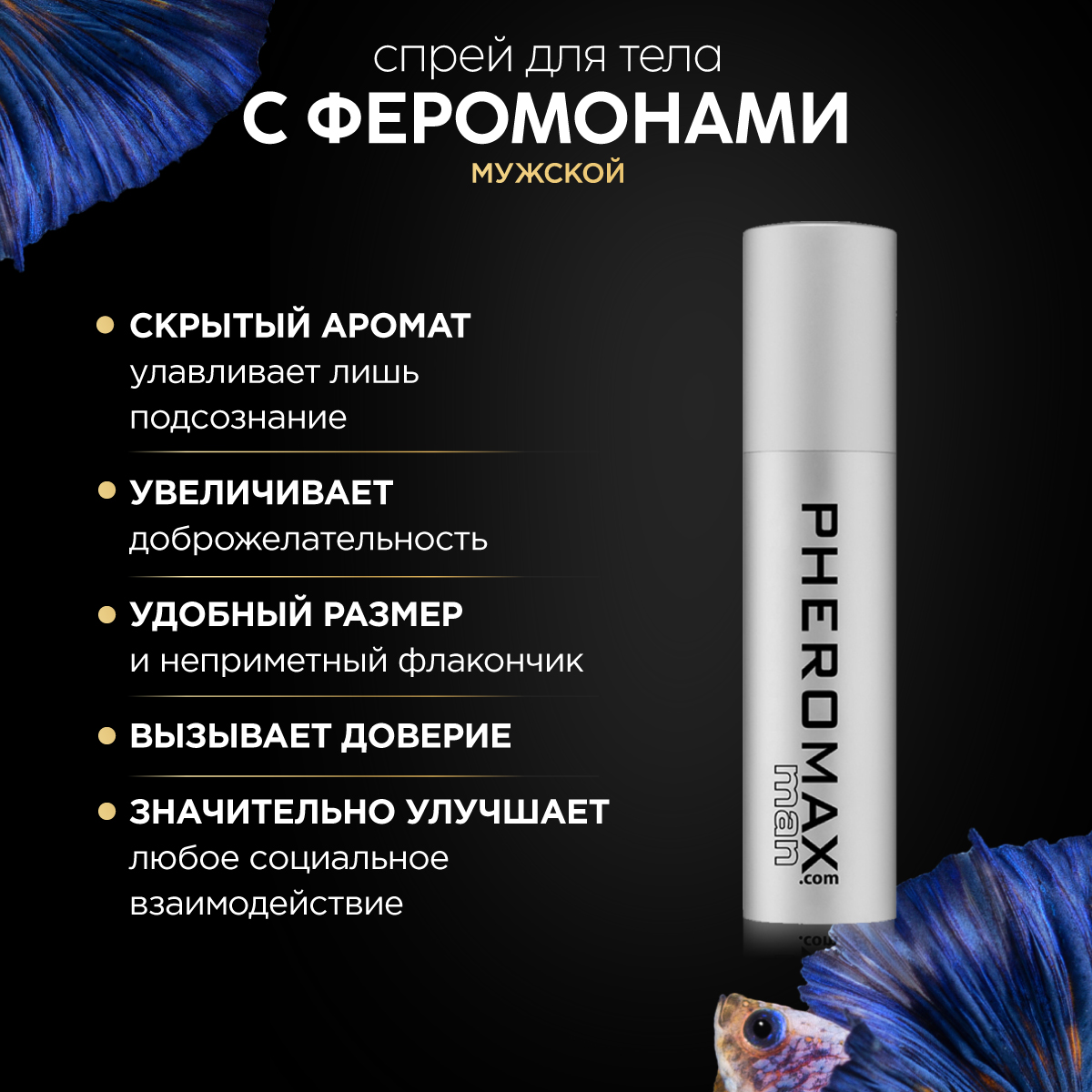 Концентрат феромонов для мужчин Pheromax, 14 мл